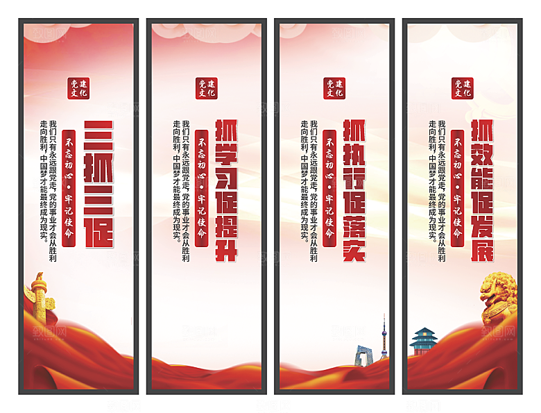 三抓三促党建挂画