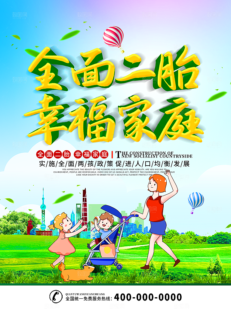 全面二胎幸福家庭