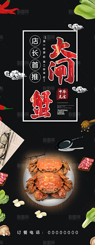 中华美食大闸蟹展架