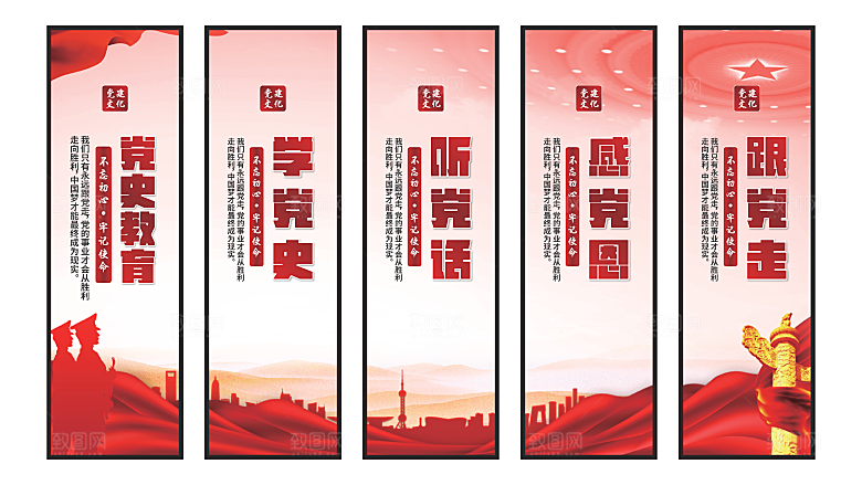 党史教育党建挂画