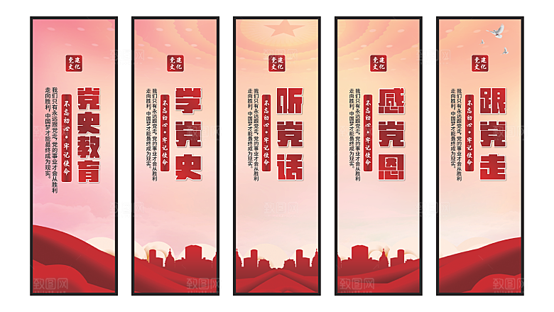 党史教育党建挂画