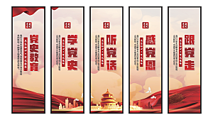 党史教育党建挂画