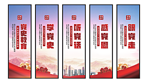 党史教育党建挂画
