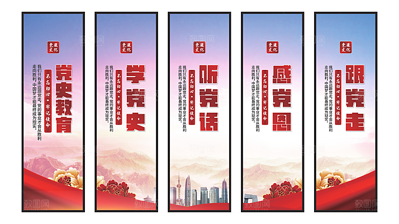 党史教育党建挂画