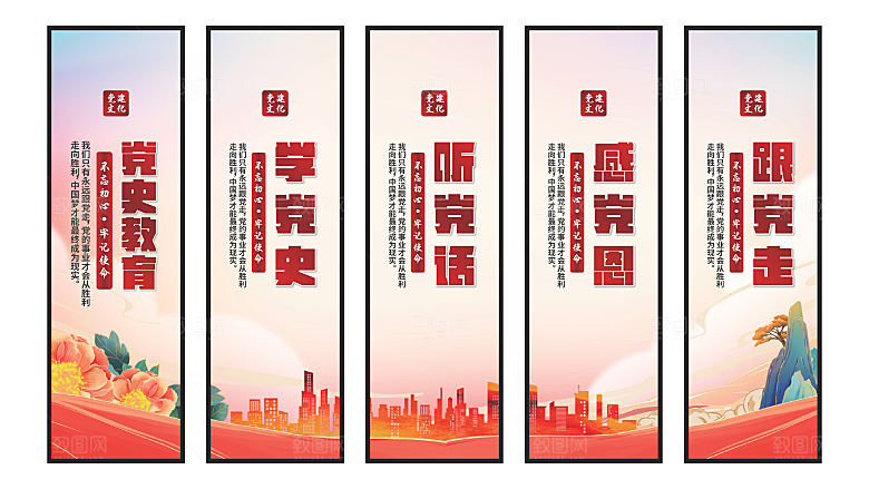 党史教育党建挂画
