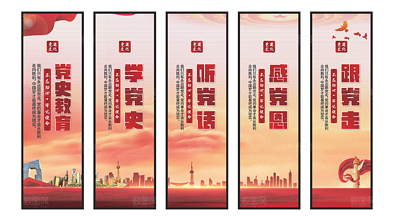 党史教育党建挂画