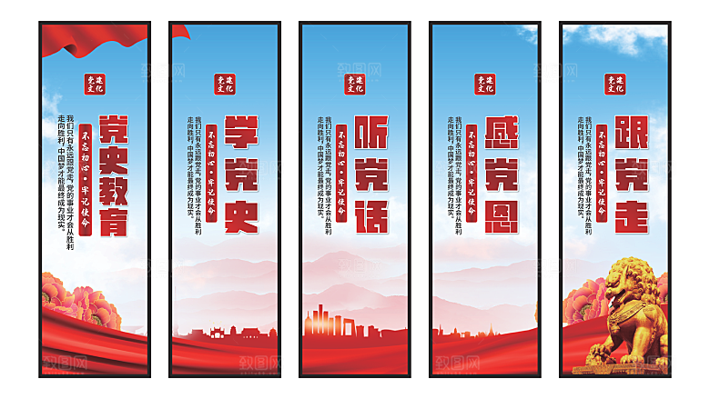 党史教育党建挂画