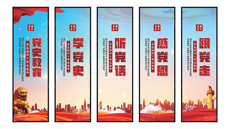 党史教育党建挂画系列