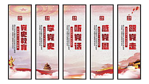 党史教育党建挂画系列