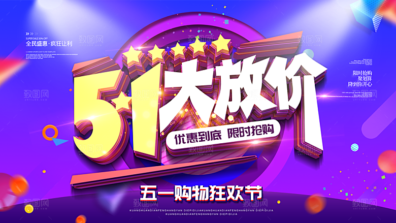 51大放价优惠底限时抢购