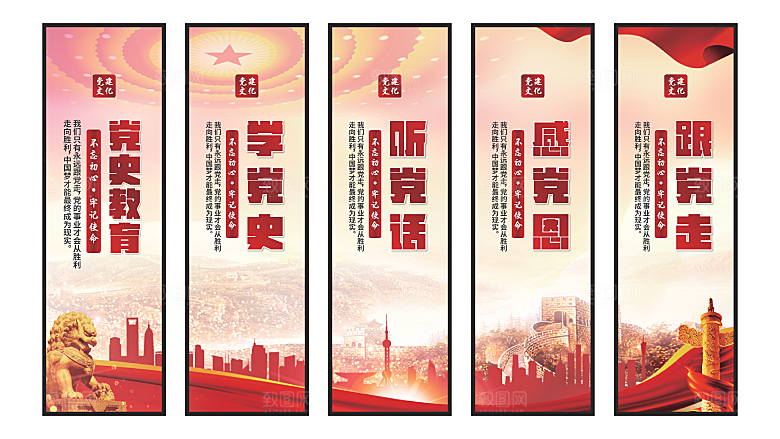 党史教育党建挂画