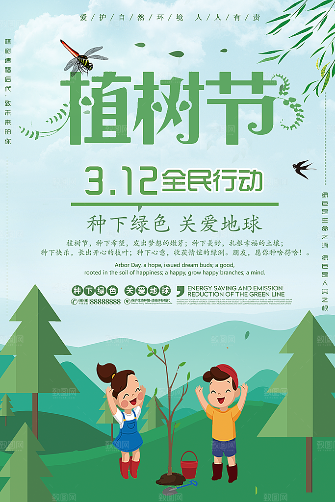 312植树节全民行动