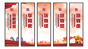 党史教育党建挂画