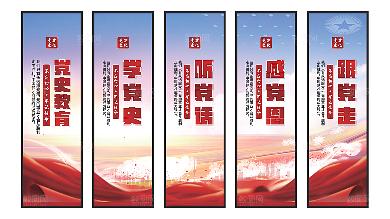 党史教育党建挂画