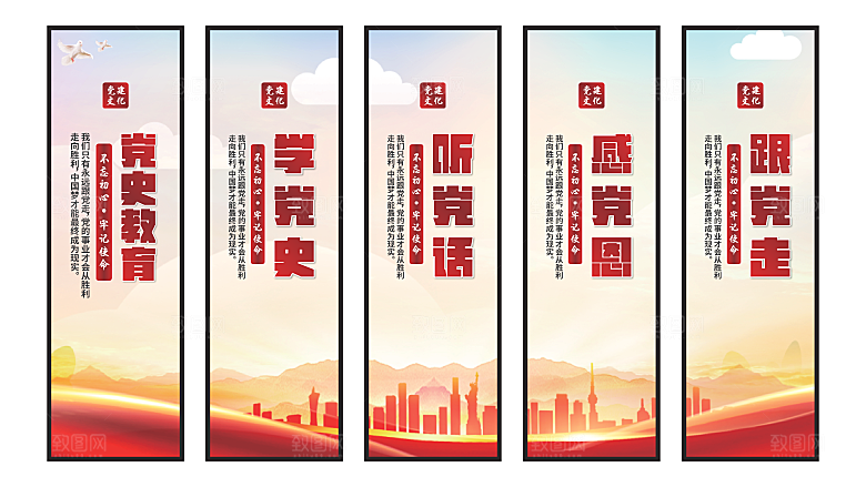 党史教育党建挂画