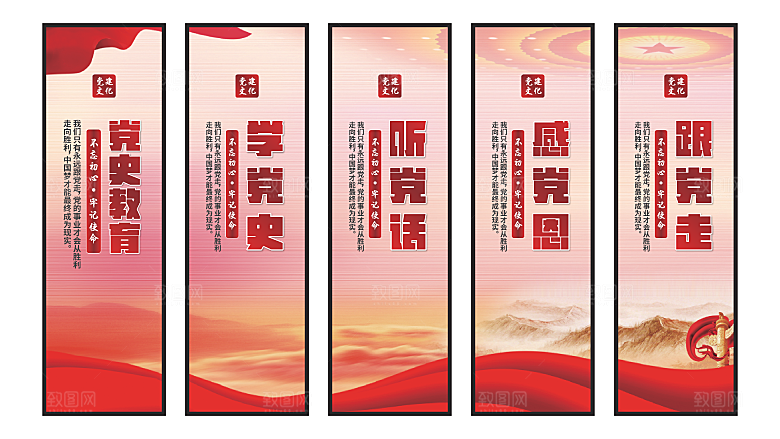 党史教育党建挂画