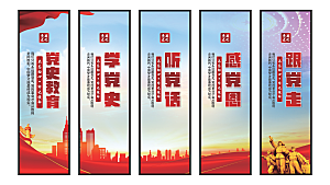 党史教育党建挂画