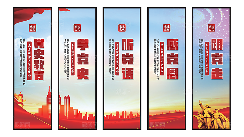 党史教育党建挂画