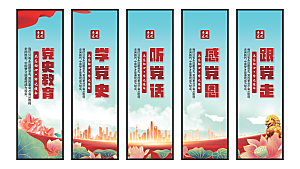 党史教育党建挂画