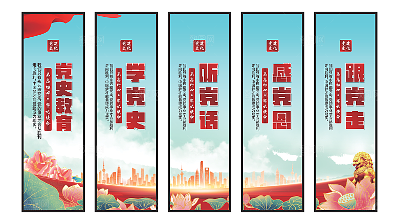 党史教育党建挂画