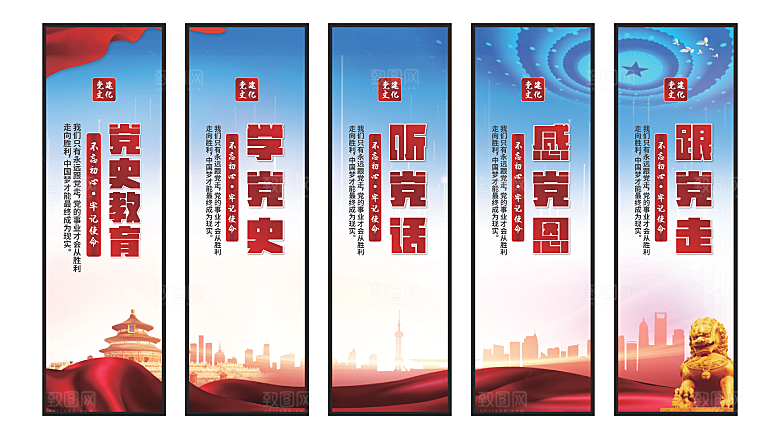 党史教育党建挂画