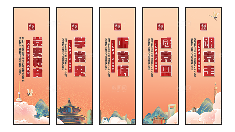 党史教育党建挂画