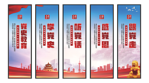 党史教育党建挂画