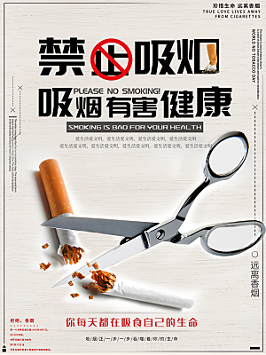 吸烟有害健康禁止吸烟