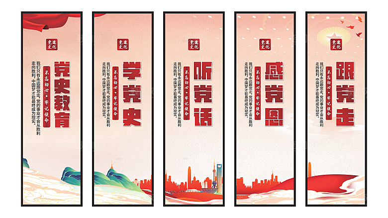 党史教育党建挂画