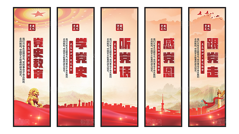 党史教育党建挂画