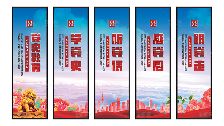 党史教育党建挂画系列