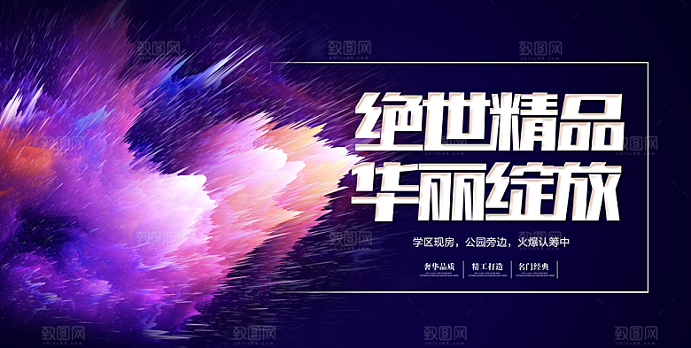 绝世精品华丽绽放