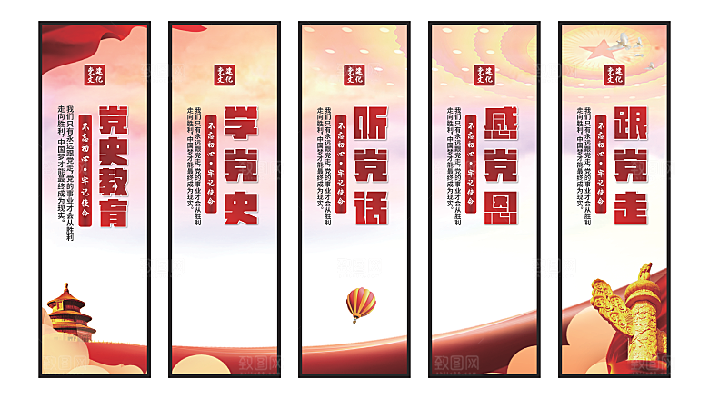 党史教育党建挂画系列