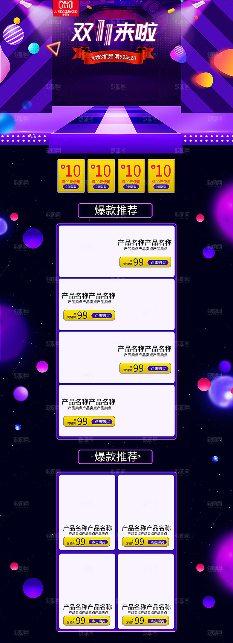电商淘宝天猫双十一狂欢节店铺首页