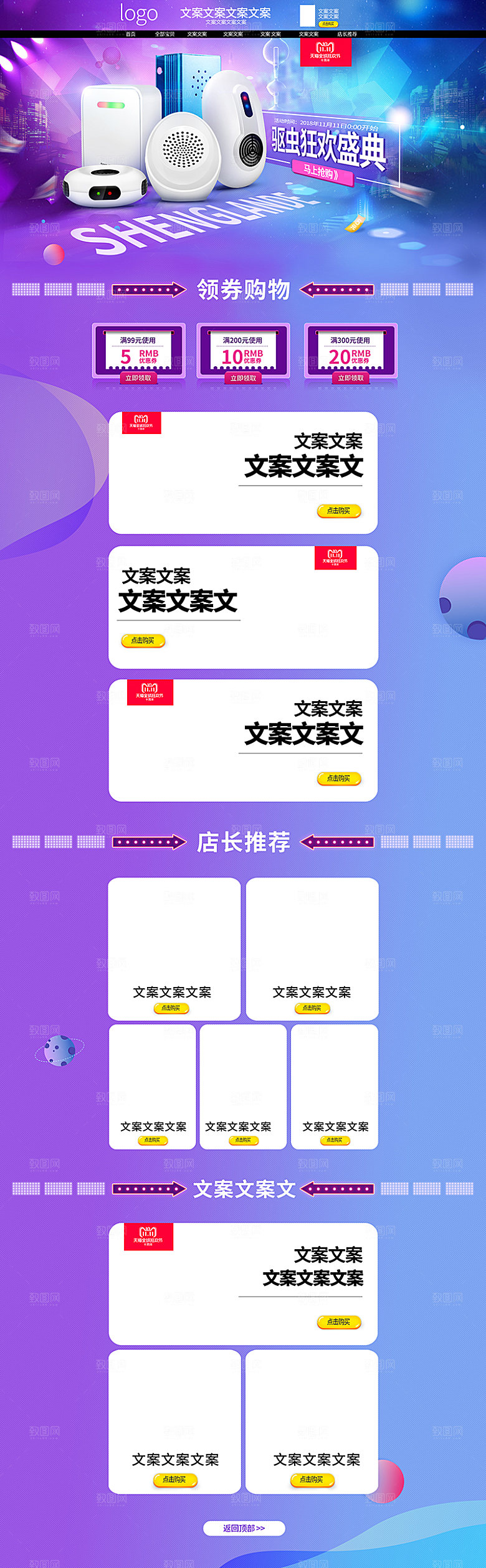 电商淘宝天猫双十一狂欢节店铺首页