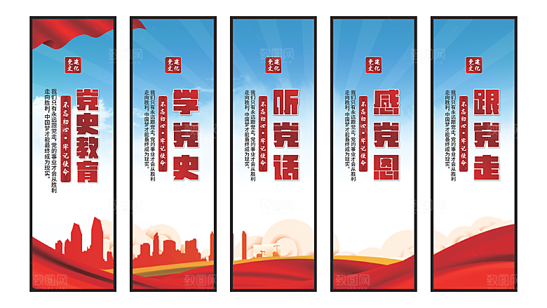 党史教育党建挂画