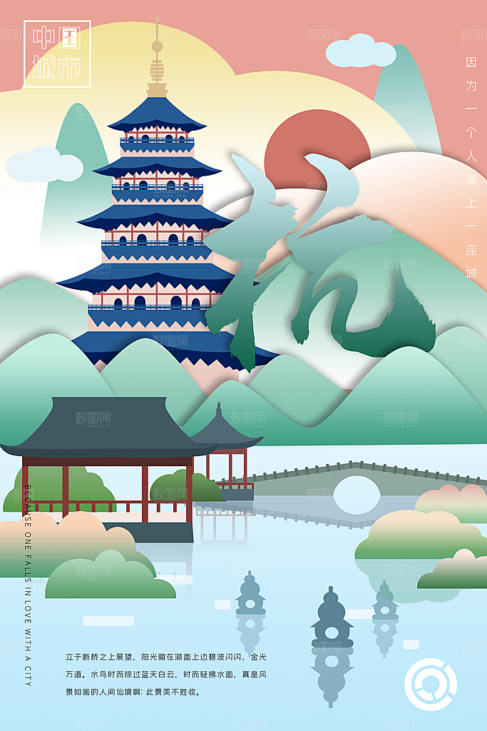 城市旅游城市地标插画海报