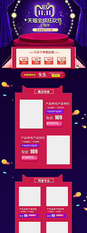 电商淘宝天猫双十一狂欢节店铺首页