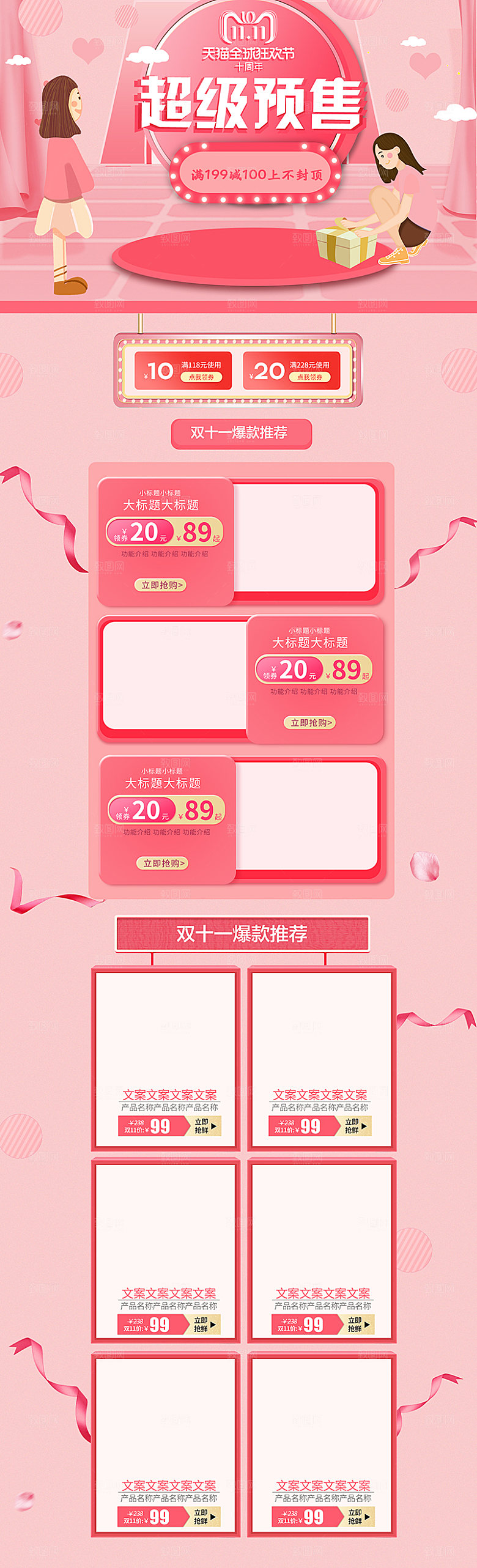 电商淘宝天猫双十一狂欢节店铺首页