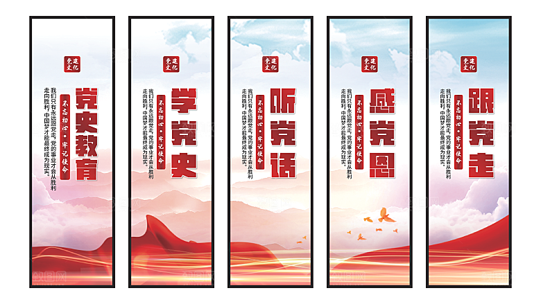 党史教育党建挂画