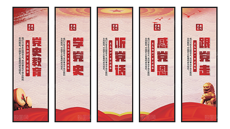 党史教育党建挂画