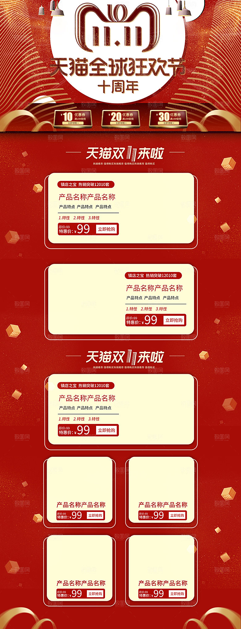 电商淘宝天猫双十一狂欢节店铺首页