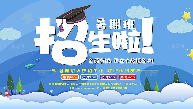 暑期班招生啦海报