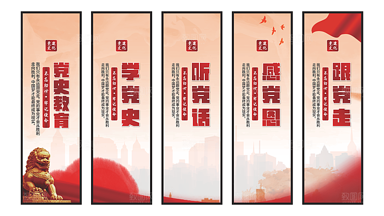 党史教育党建挂画