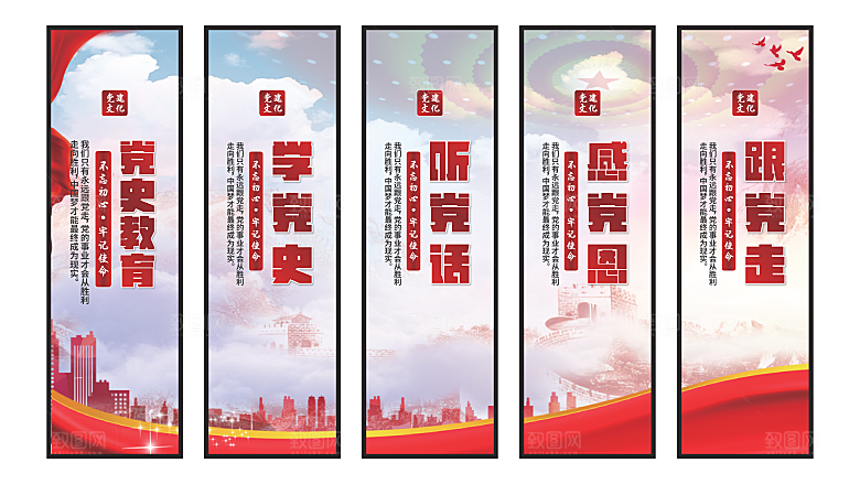 党史教育党建挂画