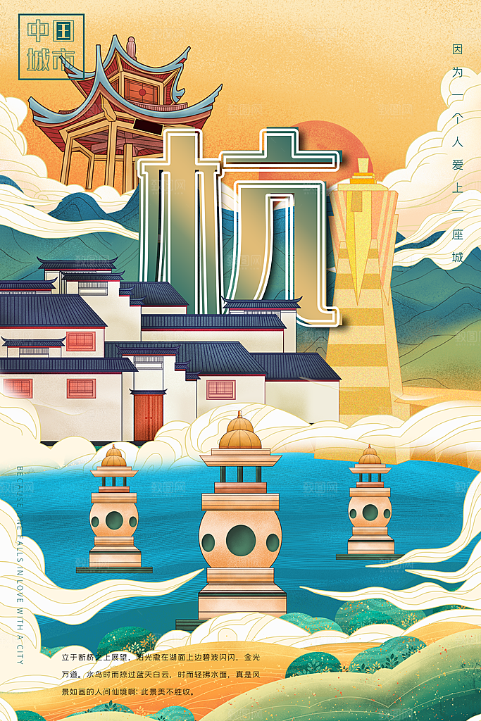 城市杭州旅游城市地标插画海报