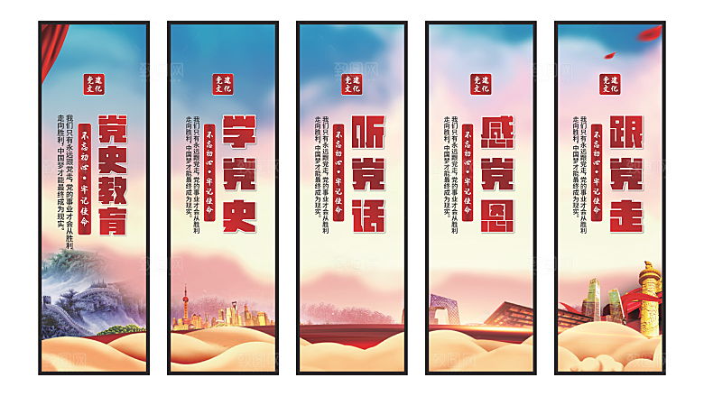 党史教育党建挂画