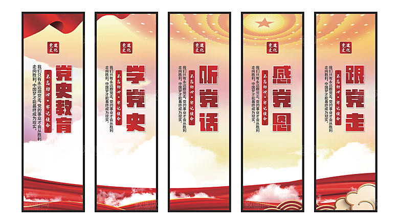党史教育党建挂画