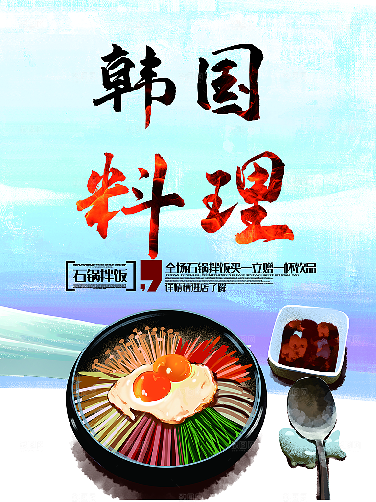 韩国料理宣传海报