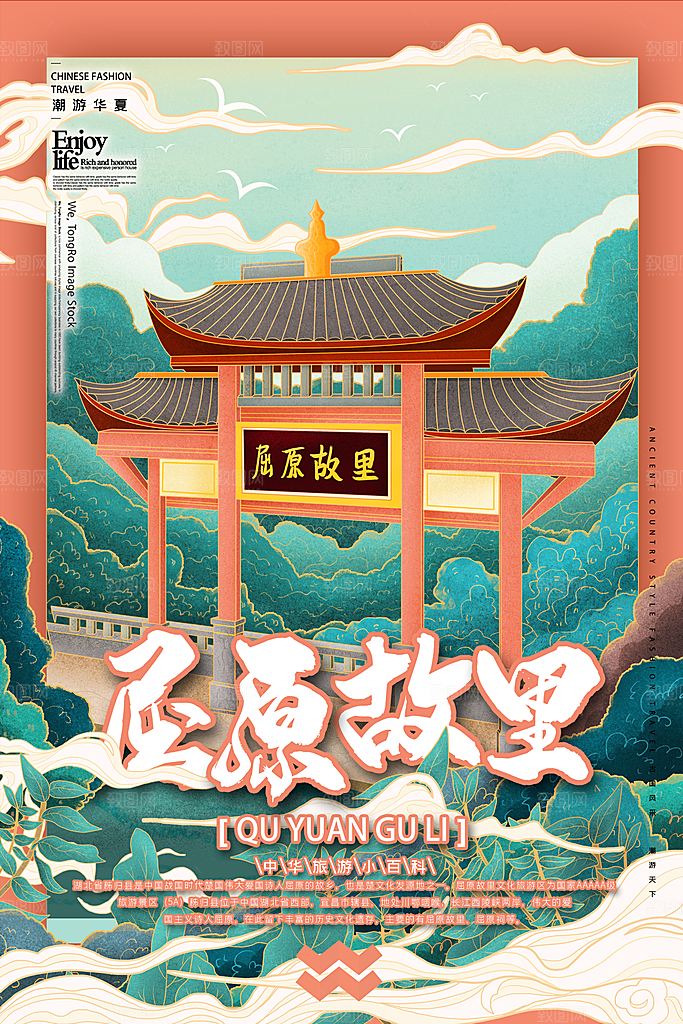 城市屈原故里旅游城市地标插画海报